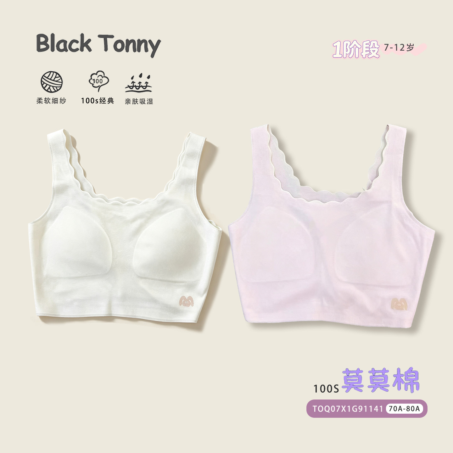 一阶段女童发育期小背心少女文胸