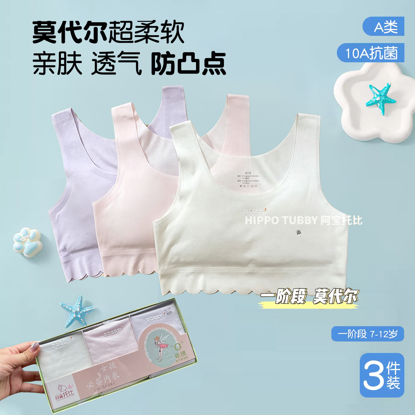 阿宝托比女童发育期小背心一阶段防凸儿童内衣少女文胸点小黑托昵