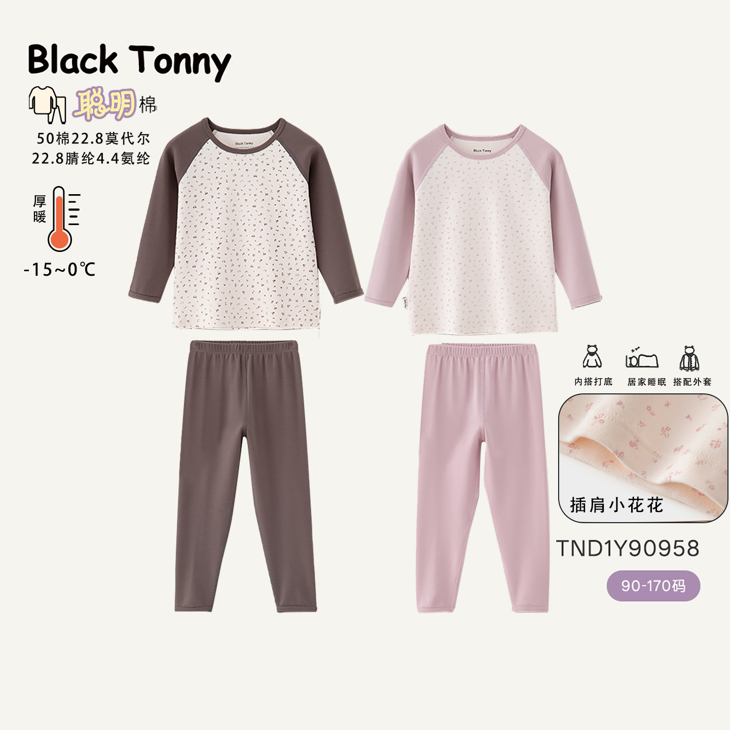 小黑托昵女童舒绒秋衣裤保暖内衣