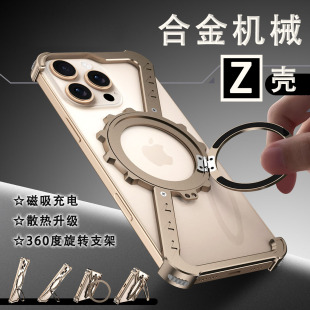 适用苹果16promax新款 合金齿轮Z壳手机壳16plus金属无边框360度旋转磁吸支架iPhone15Pro高级防摔壳14散热男