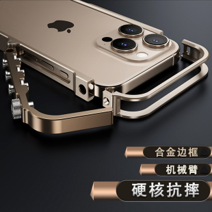 适用苹果17iPhone16promax硬核防摔铝合金金属架机械臂手机壳15外壳14镂空散热保护套13pm个性 男创意裸边框壳