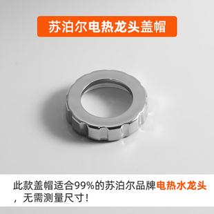 即热式电热水龙头固定螺帽配件加热器速热龙头螺母紧固锁紧盖螺丝