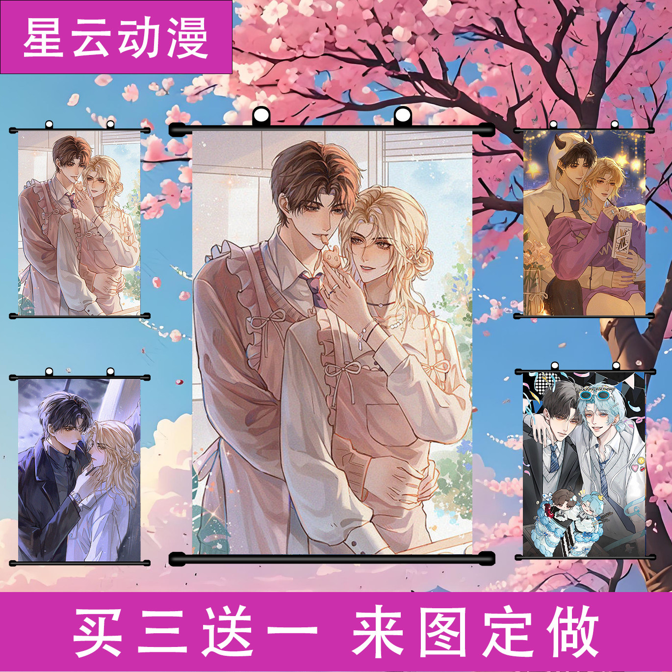 星云动漫 附加遗产/洛羿温小辉海报/色纸
