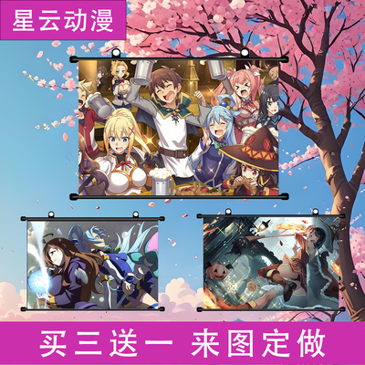 星云动漫 为美好的世界献上祝福动漫挂画定制阿克娅惠惠达克妮斯