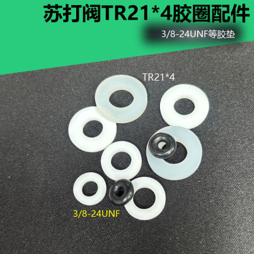 O型垫圈CO2减压阀底部软垫