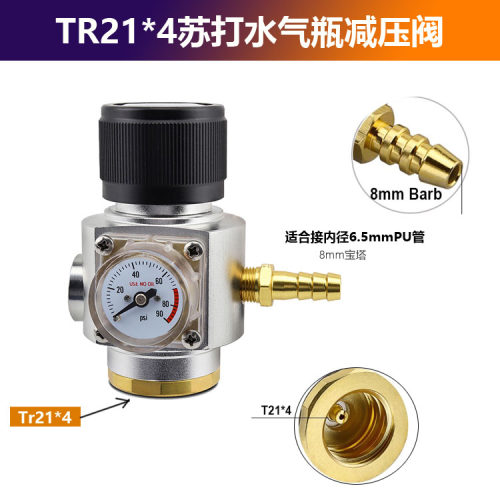 苏打水机CO2减压阀TR21*4