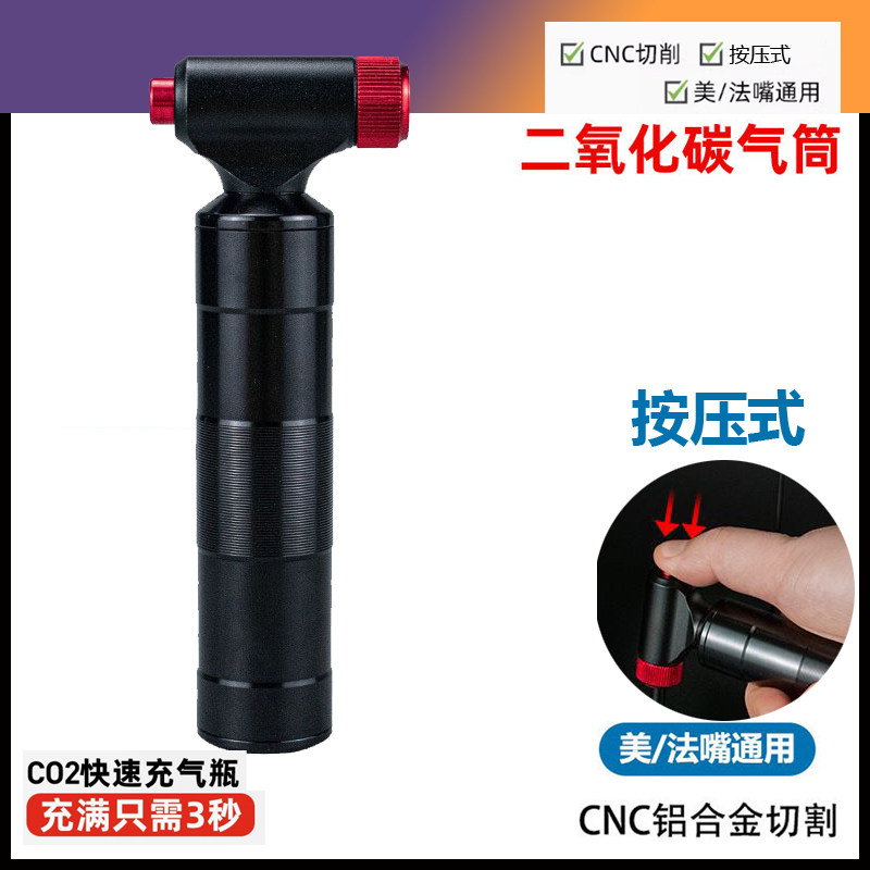 按压式山地公路车快速二氧化碳充气迷你便携车胎 CO2瓶气嘴打气筒
