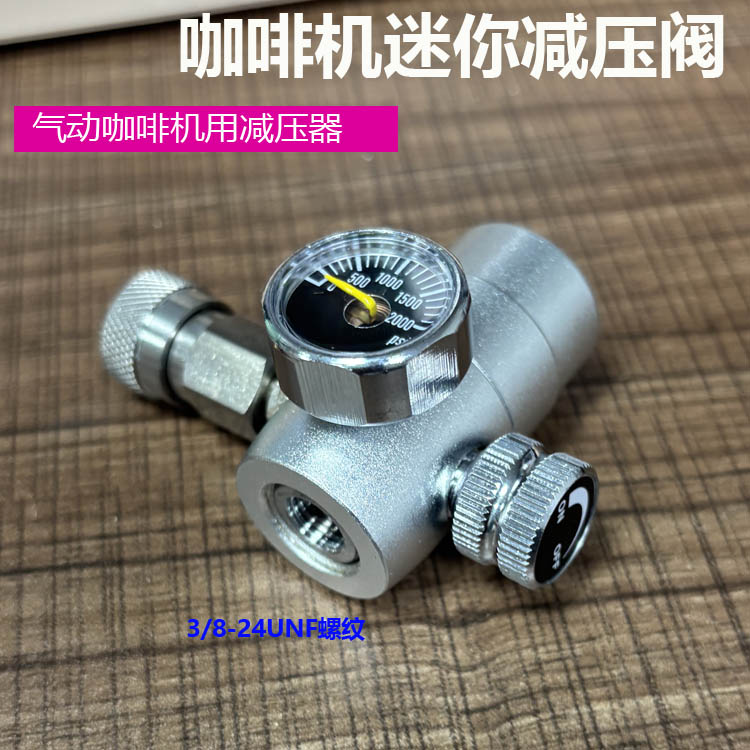 气动咖啡机后按压恒减压阀10bar图片