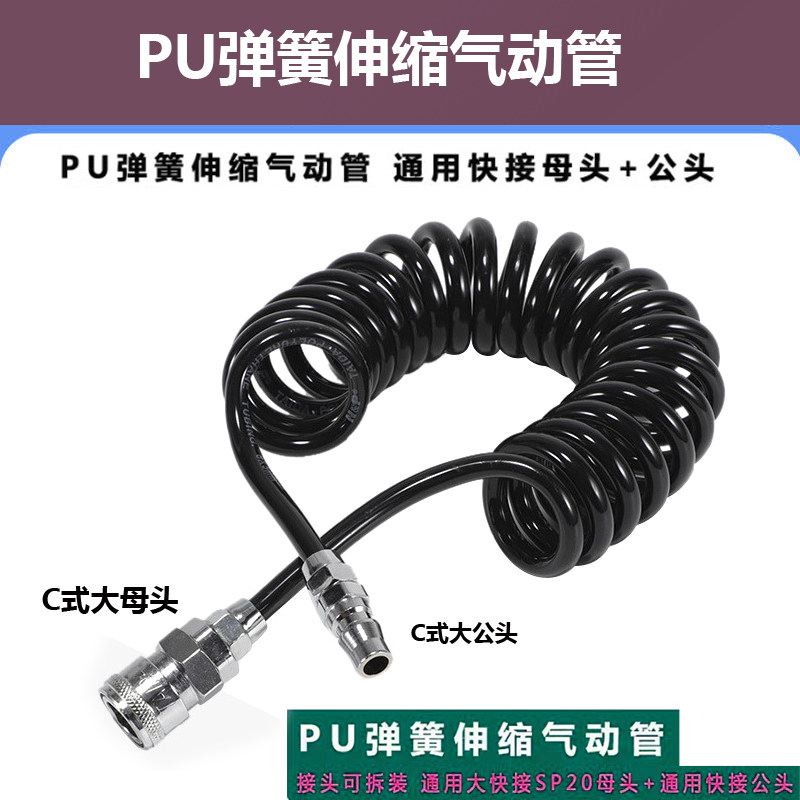 PU弹簧气管空压机气管8*5mm伸缩管子C式公头母头气泵气动软管螺旋,五金/工具,管接头,淘宝优惠券,粉丝福利购,淘宝优惠卷