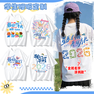 毕业班服定制t恤小学生六年级初中运动会幼儿园儿童短袖 diy文化衫