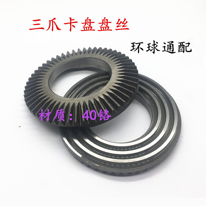 配环球建华园牌三爪卡盘 四爪卡盘配件盘丝 伞齿盘  车床夹头配件|msdalam kategori perkakasan/alat, jentera perkakasan, Lain perkakasan mekanikal (baru) - dari Buy2taobao.com untuk memberikan perkhidmatan ejen Taobao profesional membeli