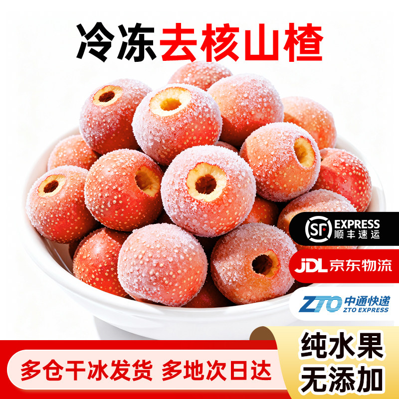 新鲜冷冻山楂新鲜水果冷冻无核山楂整1kg开胃饮品果汁奶茶店原料