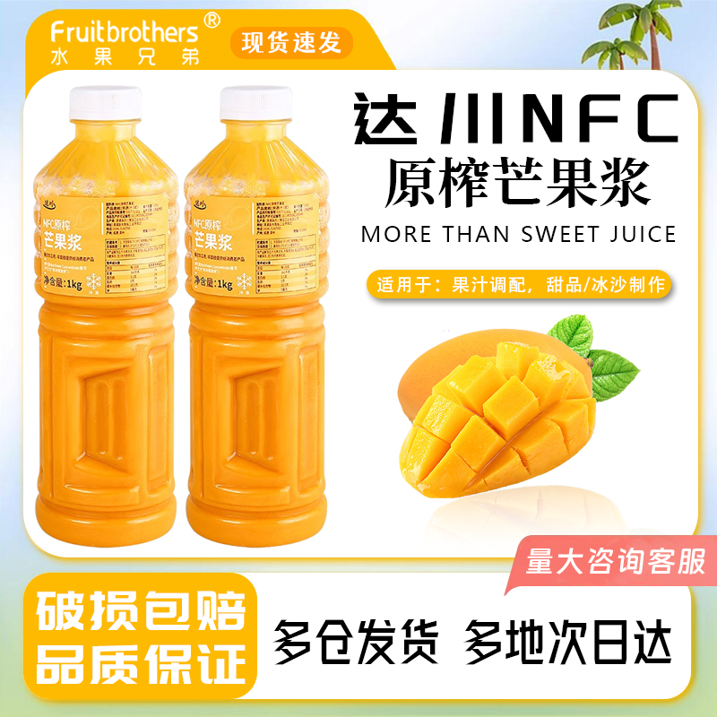 达川茶饮店杨枝甘露专用柠檬汁