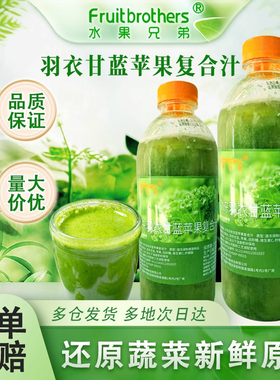 冷冻羽衣甘蓝苹果复合汁960ml果蔬鲜榨汁速冻原浆奶茶店商用原料