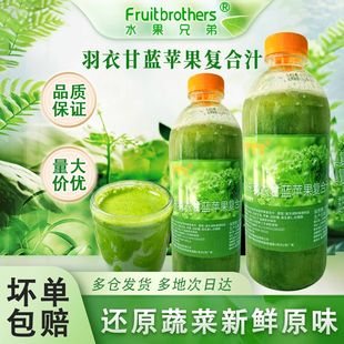 冷冻羽衣甘蓝苹果复合汁960ml果蔬鲜榨汁速冻原浆奶茶店商用原料