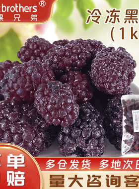 露莓冷冻黑莓新鲜树莓冻覆盆子树莓新鲜黑树莓水果速冻榨汁烘焙