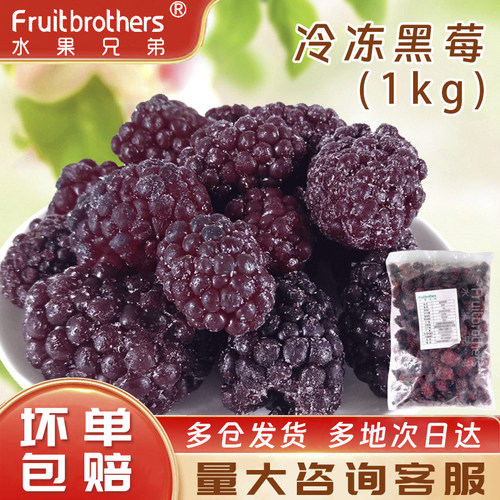 露莓冷冻黑莓新鲜树莓速冻水果
