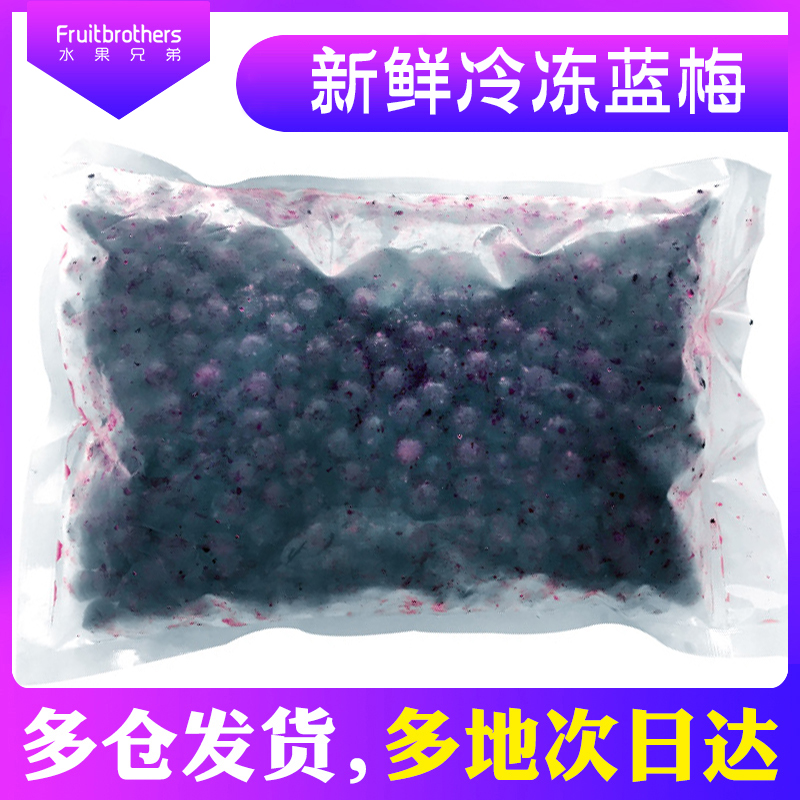 水果兄弟蓝莓鲜果冷冻蓝梅蓝莓酒新鲜水果冻蓝莓1kg奶茶烘焙专用-封面