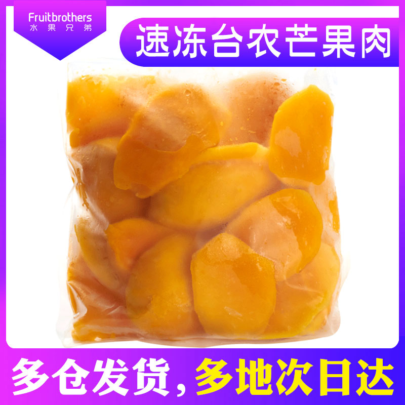 芒果新鲜水果速冻芒果肉台农芒果冷冻当季时令芒果饮品烘焙1kg-封面