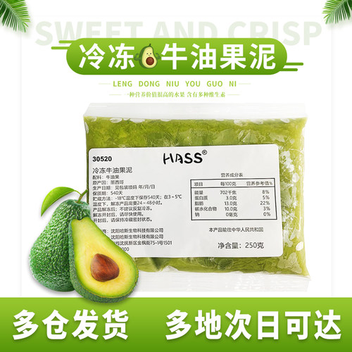 冷冻牛油果酱哈斯商用牛油果泥