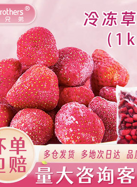 冰冻草莓新鲜2斤冷冻水果榨汁烘焙商用速冻黑莓蓝莓树莓混合莓果