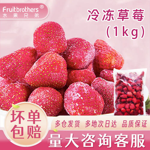 冰冻草莓新鲜2斤混合速冻