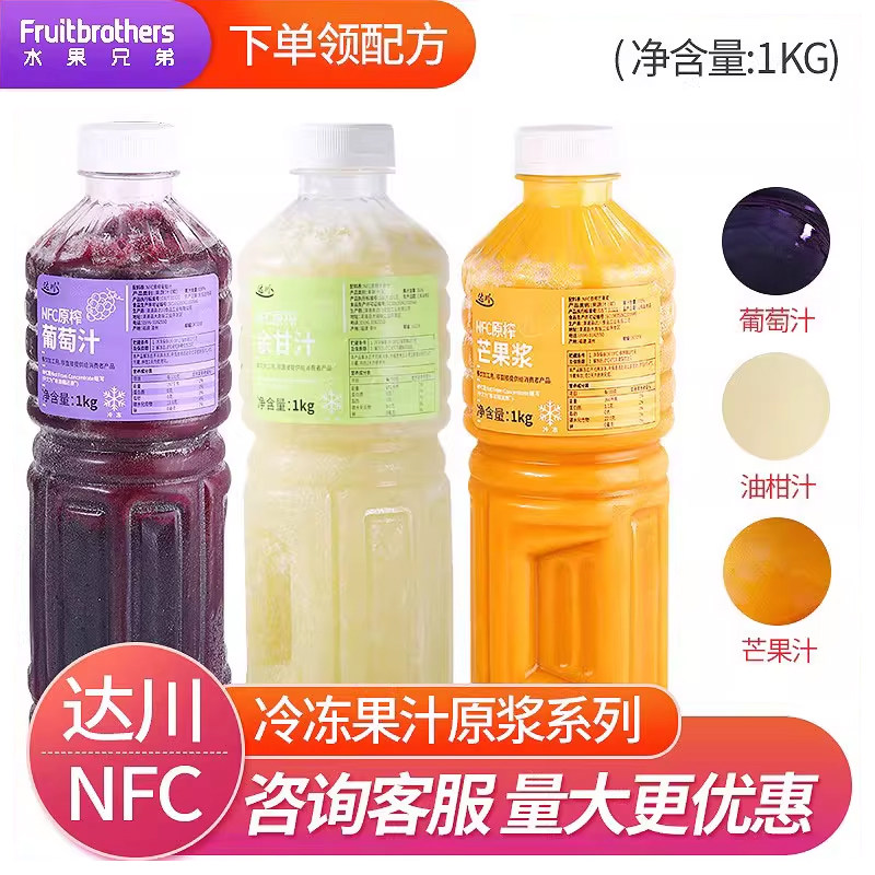 达川NFC葡萄汁原浆柠檬汁西柚汁商用非浓缩果汁草莓汁奶茶店专用,咖啡/麦片/冲饮,浓缩果蔬汁,淘宝优惠券,粉丝福利购,淘宝优惠卷