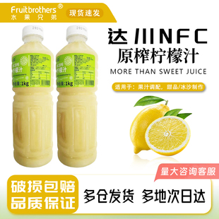 檸檬汁達川nfc果汁冷凍檸檬原漿非濃縮果汁飲料奶茶店原料專用