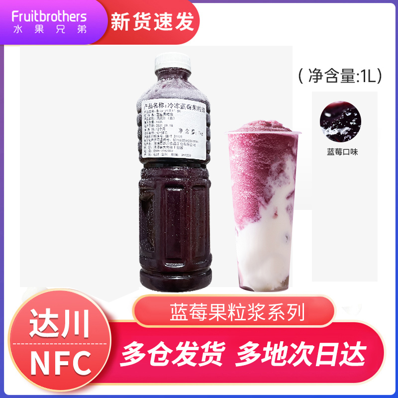 达川NFC冷冻蓝莓汁果粒原浆非浓缩葡萄汁浓缩果汁茶饮店专用原料 咖啡/麦片/冲饮 纯果蔬汁/纯果汁 原图主图