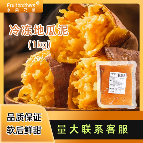 冷冻地瓜泥披萨面包烘培馅料