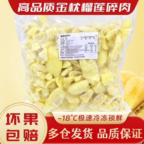 水果兄弟榴莲碎肉烘焙
