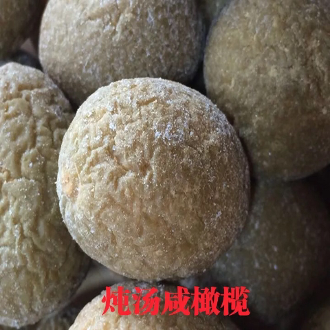 超咸橄榄盐津腌制橄榄干煲汤炖汤泡茶饮零食果干蜜饯果新鲜全咸味