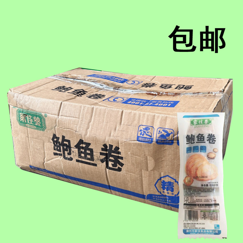 鲍鱼卷家佳莹皮蛋卷海鲜卷鸭皮蛋卷福建特产酒店开袋即食零食包邮