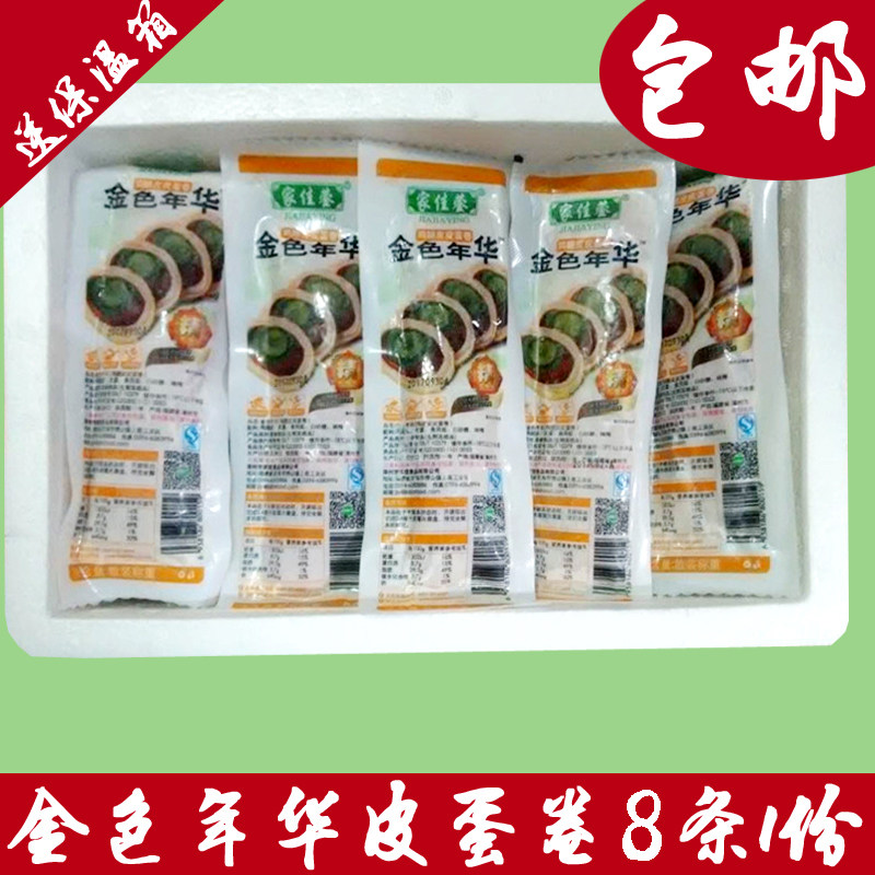 家佳莹皮蛋卷8条1份 福建闽南厦门泉州漳州特产鸭皮卷金色年华