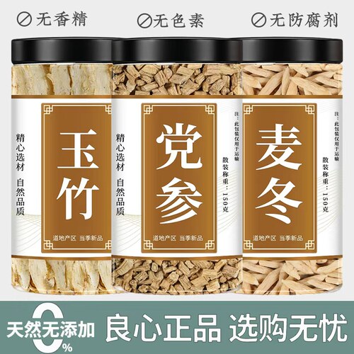 玉竹党参麦冬茶包中药材正宗煲汤