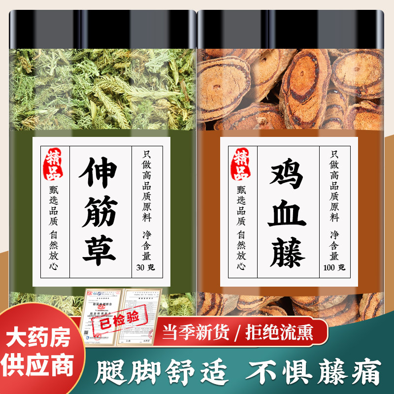 伸筋草鸡血藤中药材泡水煮水喝的功效与作用舒筋草鸡血藤片活血藤