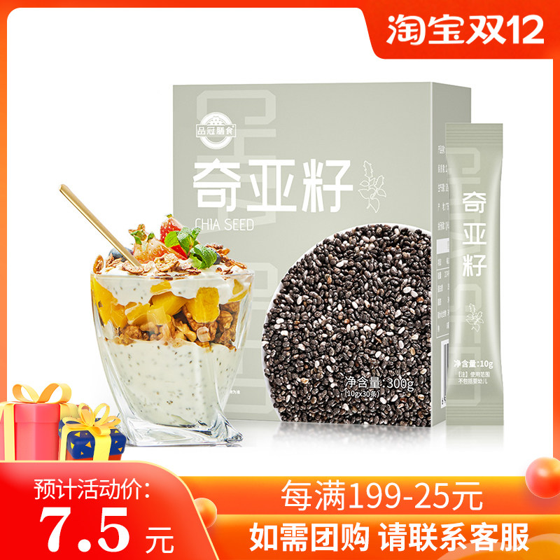 进口墨西哥奇亚籽盒装300g即食