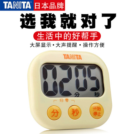 日本TANITA百利达厨房闹钟电子计时器定时器倒计时提醒器TD-384