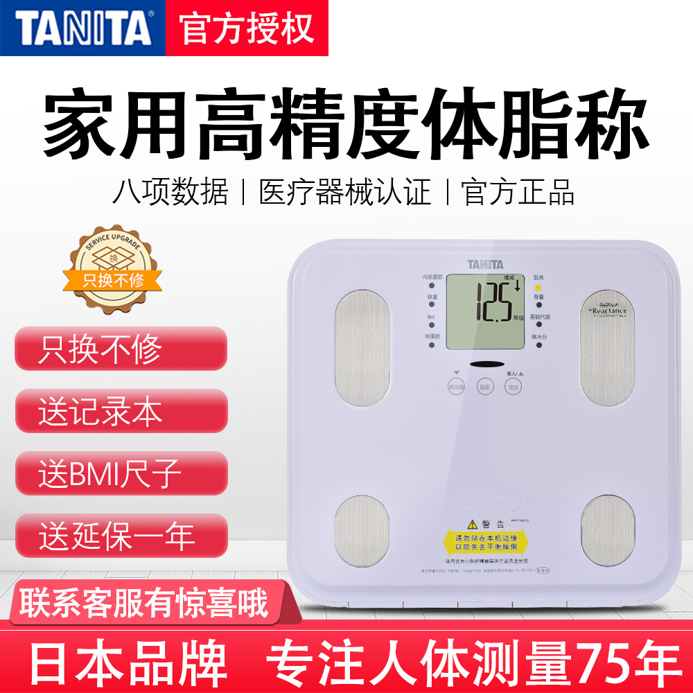 日本TANITA百利达体脂秤家用电子称体重秤人体脂肪减肥称准BC-565