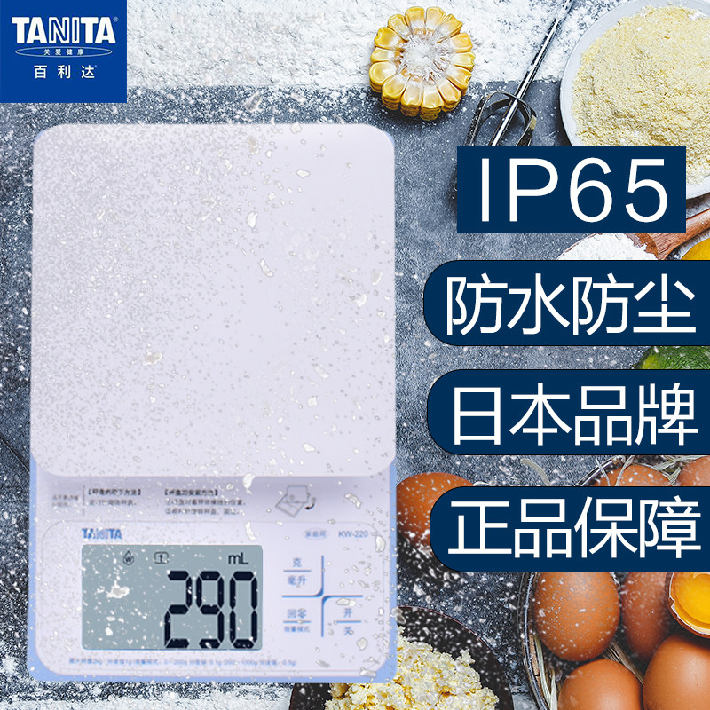 日本TANITA百利达防水精准家用厨房电子秤称烘焙秤食物秤KW-220