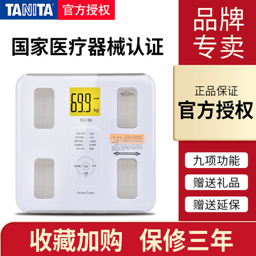 日本tanita百利达专业精准脂肪秤