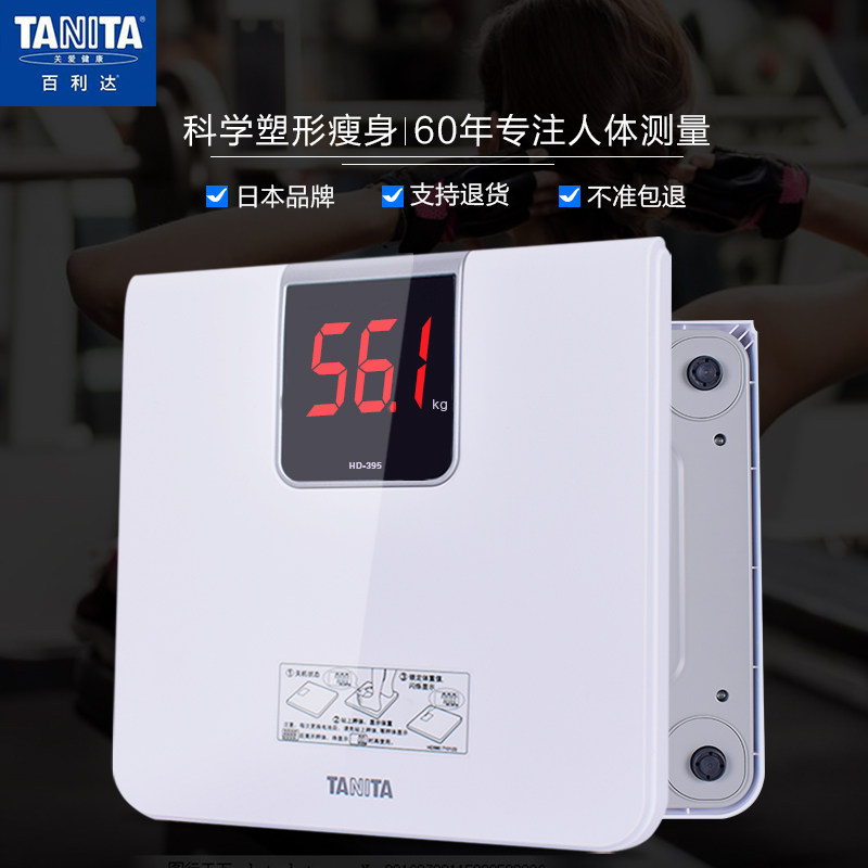 日本tanita百利达电子秤体重秤测体重家用成人精准减肥称准hd-395