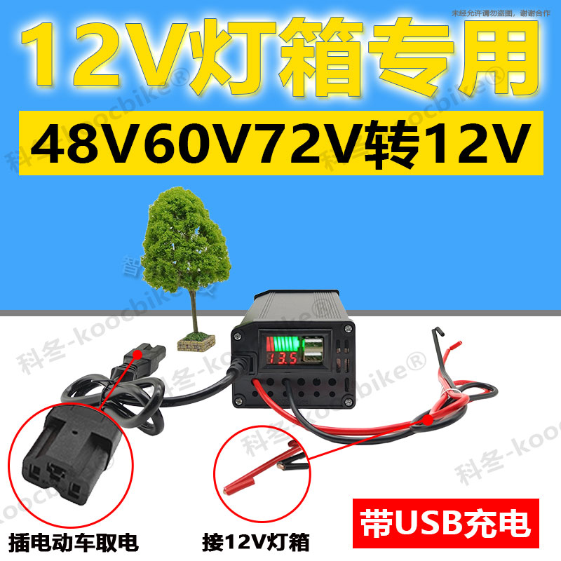 电动车60v变12v转换器40a