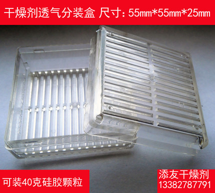 变色硅胶分装盒 可装40克蓝色橙色硅胶颗粒相机干燥剂透气塑料盒