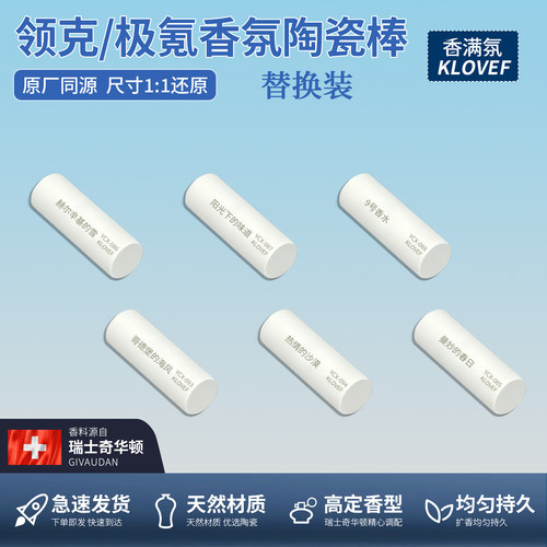 适用于极氪7X陶瓷香氛棒007GT领克0105星越L博越L车载香薰替换芯