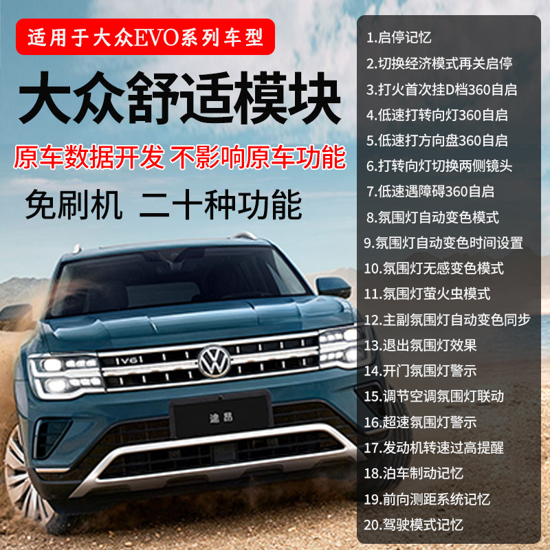 大众揽巡揽境威然途昂高尔夫凌度L氛围灯自启360启停关闭舒适模块