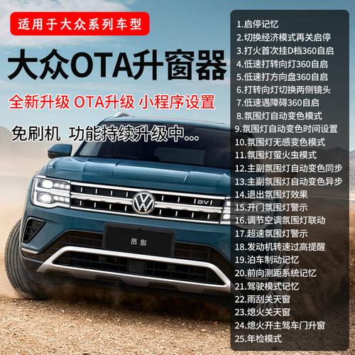 大众多功能舒适模块改装