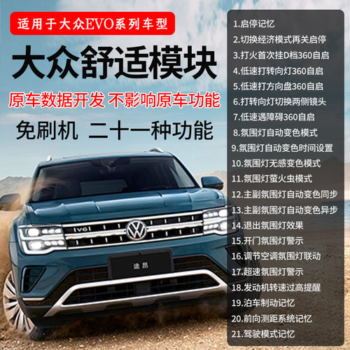 大众揽巡揽境威然途昂高尔夫凌度L氛围灯自启360启停关闭舒适模块