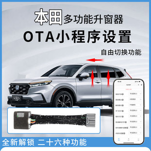 本田升窗器适用雅阁英仕派crv皓影思域型格冠道奥德赛自动落锁OTA