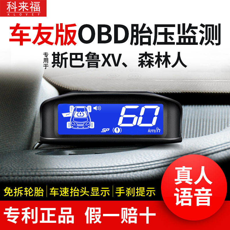 crafco Subaru XV Forester refit Dedicated Bikers OBD tyre Tire Monitors Voice Promptin the Car/Articles/Fitting/Refit , Car Audio/Car Electronics/Electric , Automotive anti-theft security , Tire pressure monitoring  category - from Buy2taobao.com to provide professional Taobao agent buy service